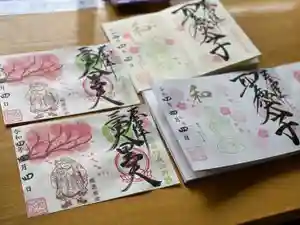 伊勢の国 四天王寺の御朱印(2022年04月04日(月) 11時50分02秒投稿)