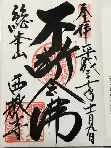 西教寺(滋賀県)