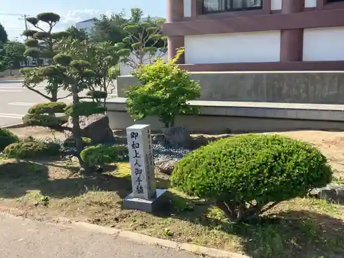 本願寺帯広別院の自然