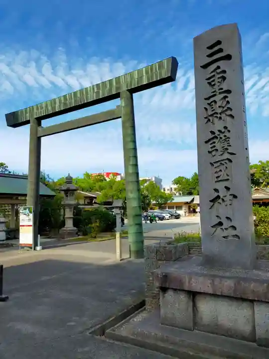 三重縣護國神社(三重県)