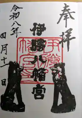 伊勝八幡宮の{uncategorized: "未分類", other: "その他", undefined: "問題あり", building: "その他建物", grave: "お墓", sacred_gate: "鳥居", guardian: "狛犬", statue: "像", buddha: "仏像", history: "歴史", nature: "自然", garden: "庭園", animal: "動物", pagoda: "塔", temizu: "手水舎", mountain_gate: "山門・神門", sanctuary: "本殿・本堂", subordinate: "末社・摂社", art: "芸術", scenery: "景色", jizo: "地蔵", ema: "絵馬", goshuin: "御朱印", omikuji: "おみくじ", items: "授与品その他", amulet: "お守り", goshuincho: "御朱印帳", eats: "食事", festival: "お祭り", votive_dance: "神楽", shichigosan: "七五三参", wedding: "結婚式", experience: "体験その他", initially: "初詣", around: "周辺", anti_infection: "感染症対策"}