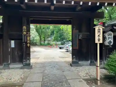 品川寺(東京都)