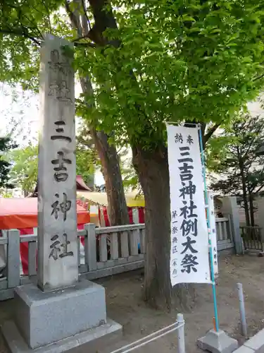 三吉神社のお祭り