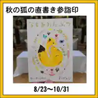 隨願寺(三重県)