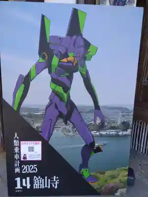 舘山寺(静岡県)