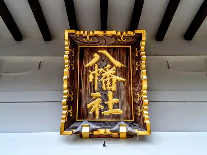 大幸八幡社のその他建物