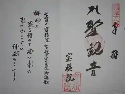 妙音寺の御朱印