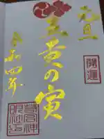 若宮神明社(愛知県)