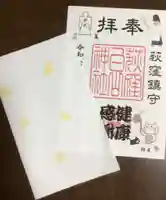 荻窪白山神社(東京都)