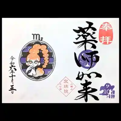 月参り御朱印は今月から様変わりして、12星座を擬人化したデザインに。
10月は蠍座の女の子をハロウィンカラーで表現されているとのこと。
蠍座の女?!Σ(・□・;)
月印も👻になっておりますね😄
全体的にポップな感じになりましたね。