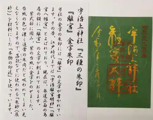 宇治上神社の授与品その他