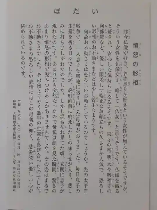藤次寺の歴史