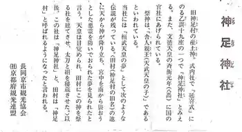 神足神社の御朱印 2021年09月