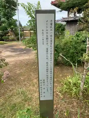 圓通寺(千葉県)