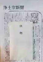 徳正寺の御朱印