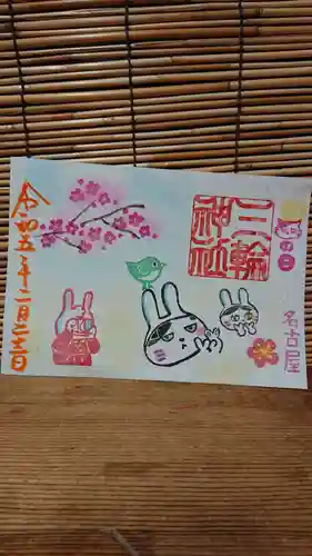 三輪神社の御朱印