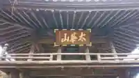 真聖寺のその他建物