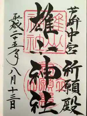 雄山神社中宮祈願殿(富山県)