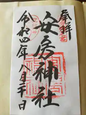 書置の御朱印でした。
ありがとうございます!