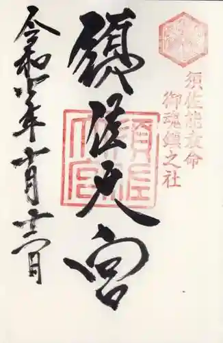 須佐神社(島根県)