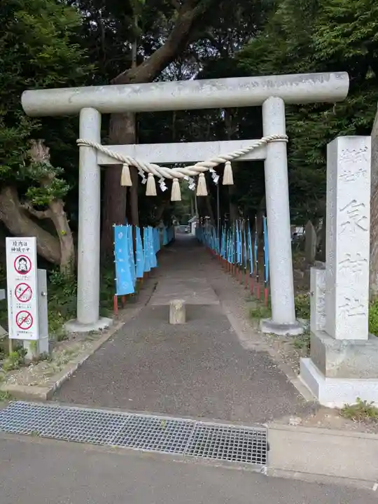 泉神社(茨城県)