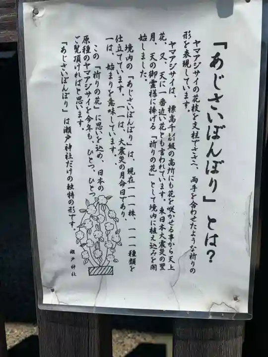 瀬戸神社の歴史