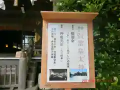 別雷皇太神(茨城県)