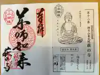 東光院(大阪府)