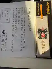 戸隠神社宝光社(長野県)