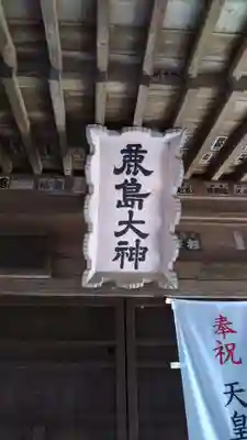 鹿島神社のその他建物