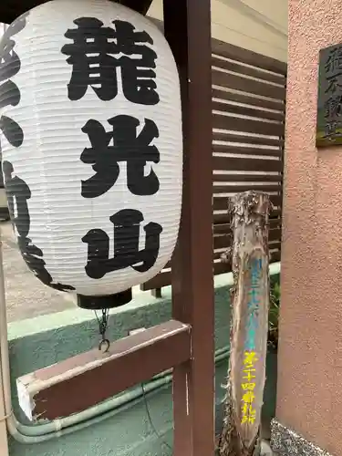 正寶院（飛不動尊）(東京都)