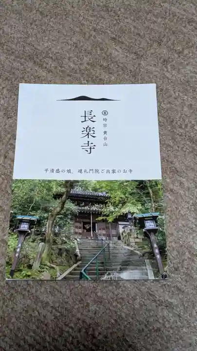 長楽寺の授与品その他