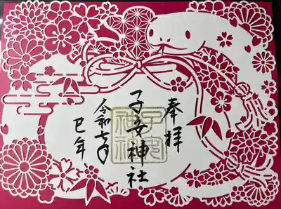 畑子安神社(千葉県)