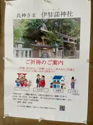 伊弉諾神社のその他建物