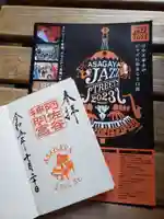 阿佐ヶ谷神明宮(東京都)