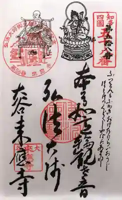 来応寺の御朱印
