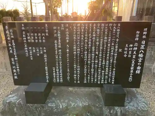 日置八幡宮の歴史