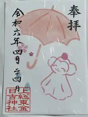 日吉神社(千葉県)