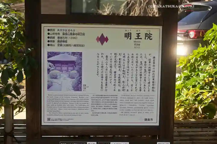 明王院(神奈川県)