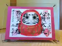 全忠寺の御朱印