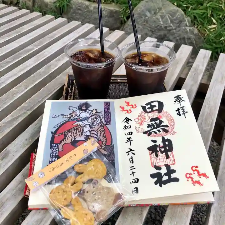 田無神社の御朱印