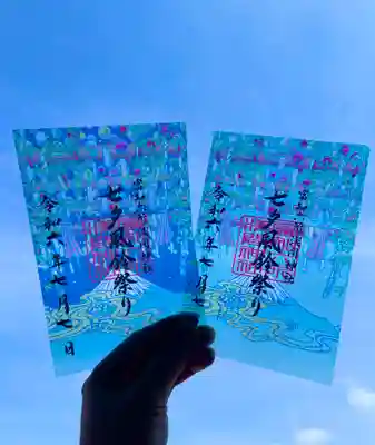 富知六所浅間神社の御朱印