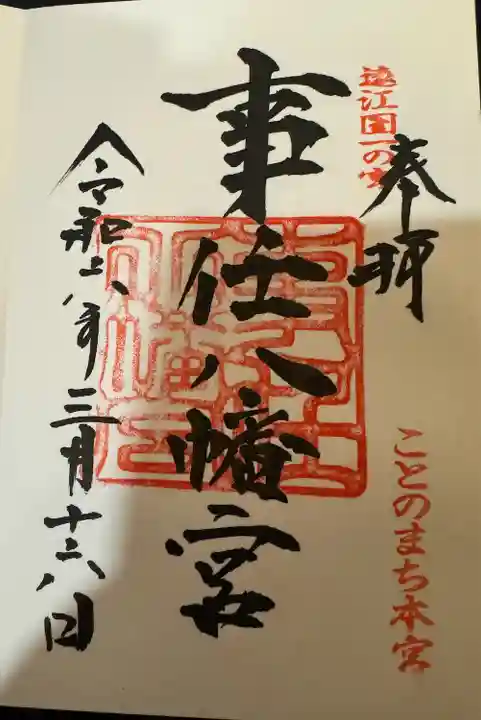 事任八幡宮(静岡県)