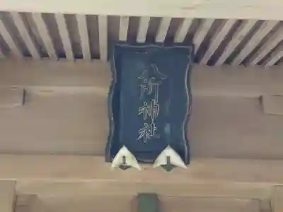 彌彦神社のその他建物