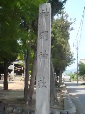 神明神社のその他建物