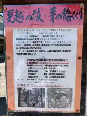 新羅神社の体験その他