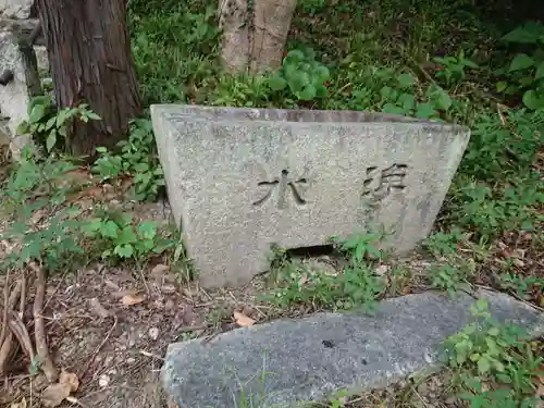 御嶽社の手水舎