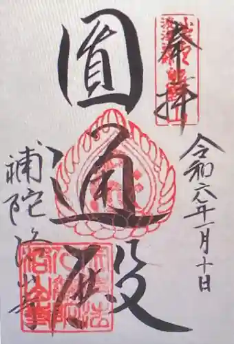 補陀洛山寺(和歌山県)