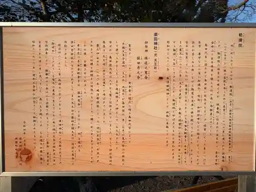 須田神社の{uncategorized: "未分類", other: "その他", undefined: "問題あり", building: "その他建物", grave: "お墓", sacred_gate: "鳥居", guardian: "狛犬", statue: "像", buddha: "仏像", history: "歴史", nature: "自然", garden: "庭園", animal: "動物", pagoda: "塔", temizu: "手水舎", mountain_gate: "山門・神門", sanctuary: "本殿・本堂", subordinate: "末社・摂社", art: "芸術", scenery: "景色", jizo: "地蔵", ema: "絵馬", goshuin: "御朱印", omikuji: "おみくじ", items: "授与品その他", amulet: "お守り", goshuincho: "御朱印帳", eats: "食事", festival: "お祭り", votive_dance: "神楽", shichigosan: "七五三参", wedding: "結婚式", experience: "体験その他", initially: "初詣", around: "周辺", anti_infection: "感染症対策"}