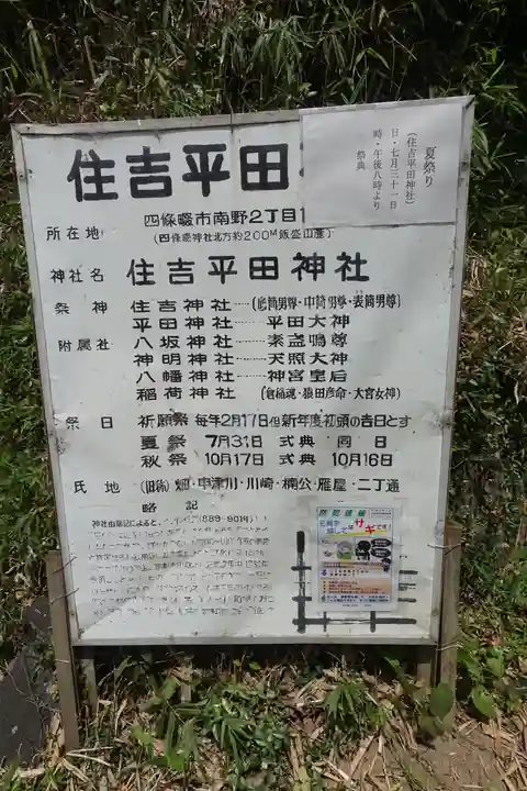 住吉平田神社のその他建物